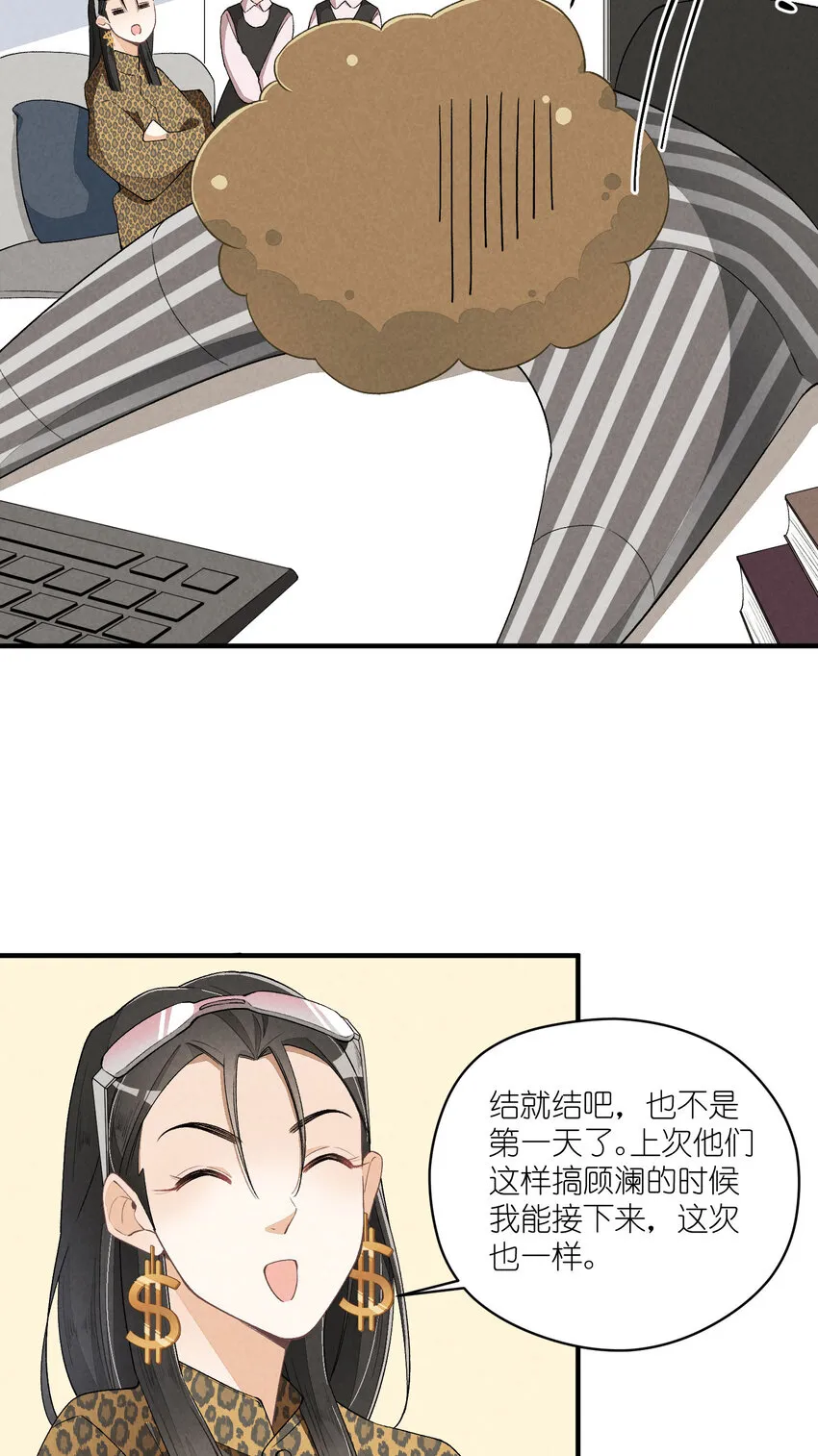27 第27话-雪上加霜 第14页
