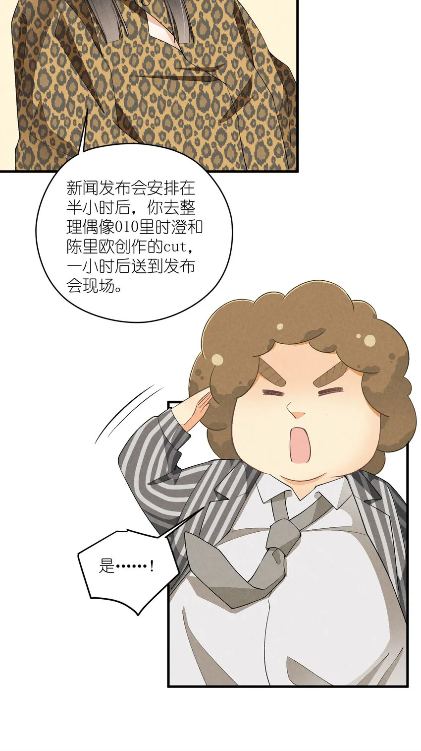 27 第27话-雪上加霜 第15页