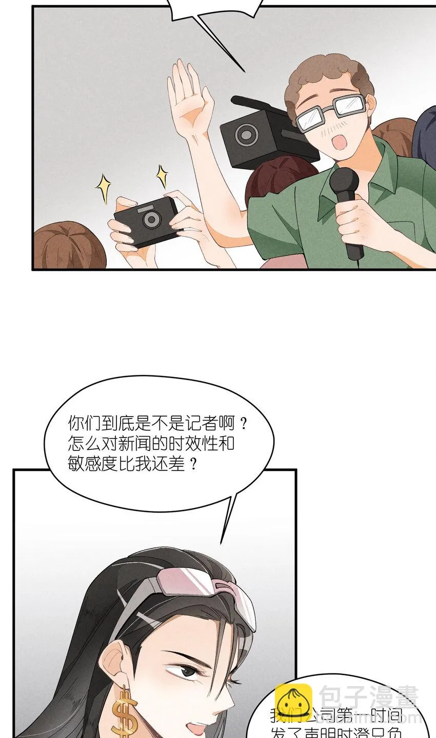 27 第27话-雪上加霜 第21页