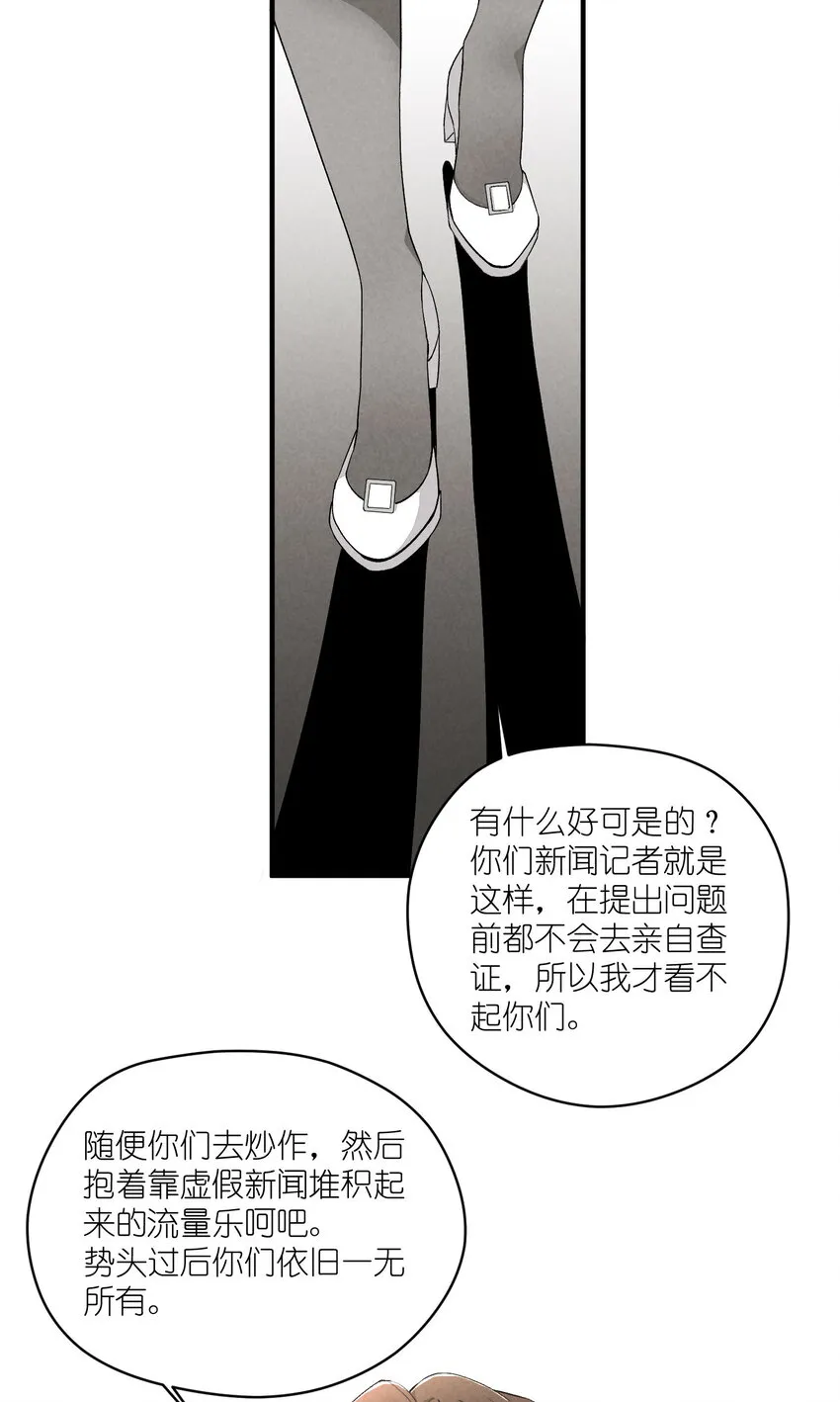 27 第27话-雪上加霜 第26页