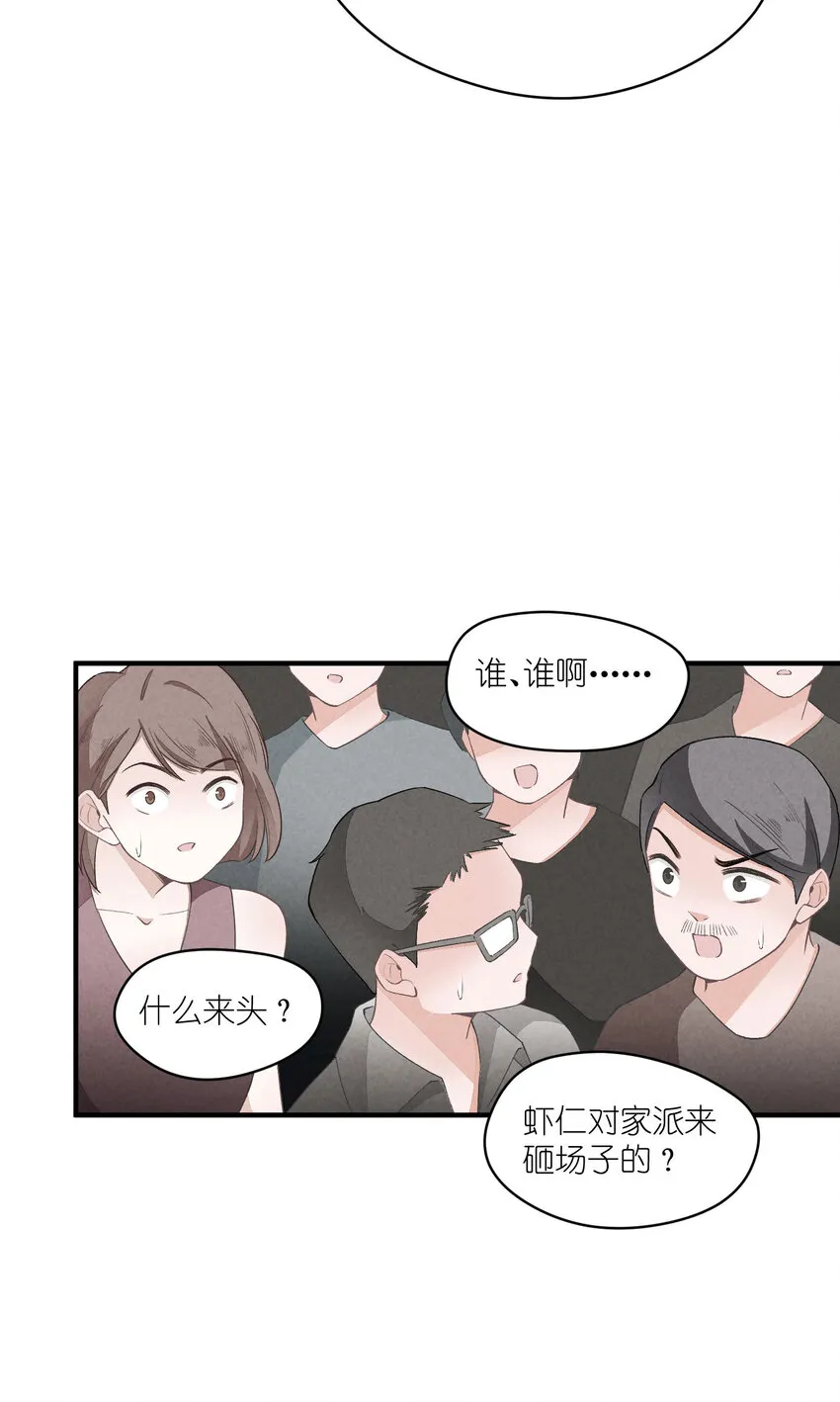 27 第27话-雪上加霜 第28页