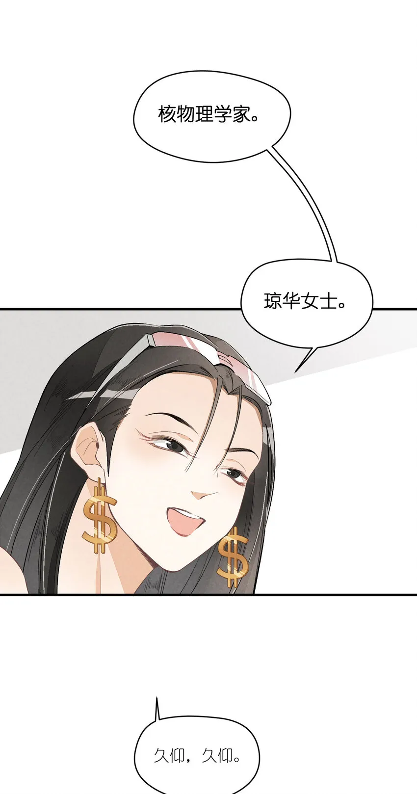 27 第27话-雪上加霜 第31页