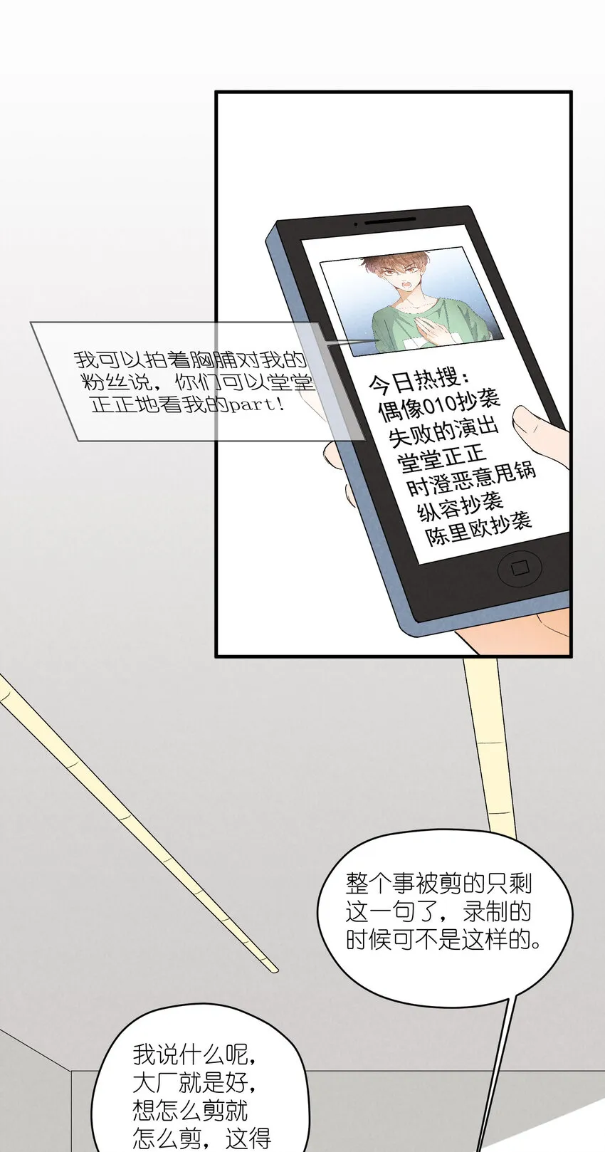 27 第27话-雪上加霜 第34页