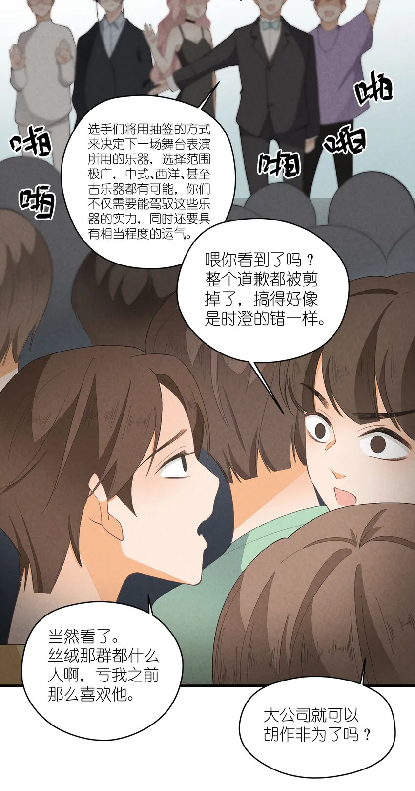 27 第27话-雪上加霜 第36页
