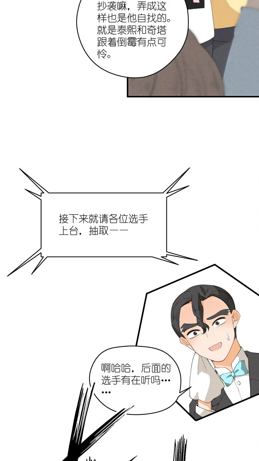 27 第27话-雪上加霜 第38页
