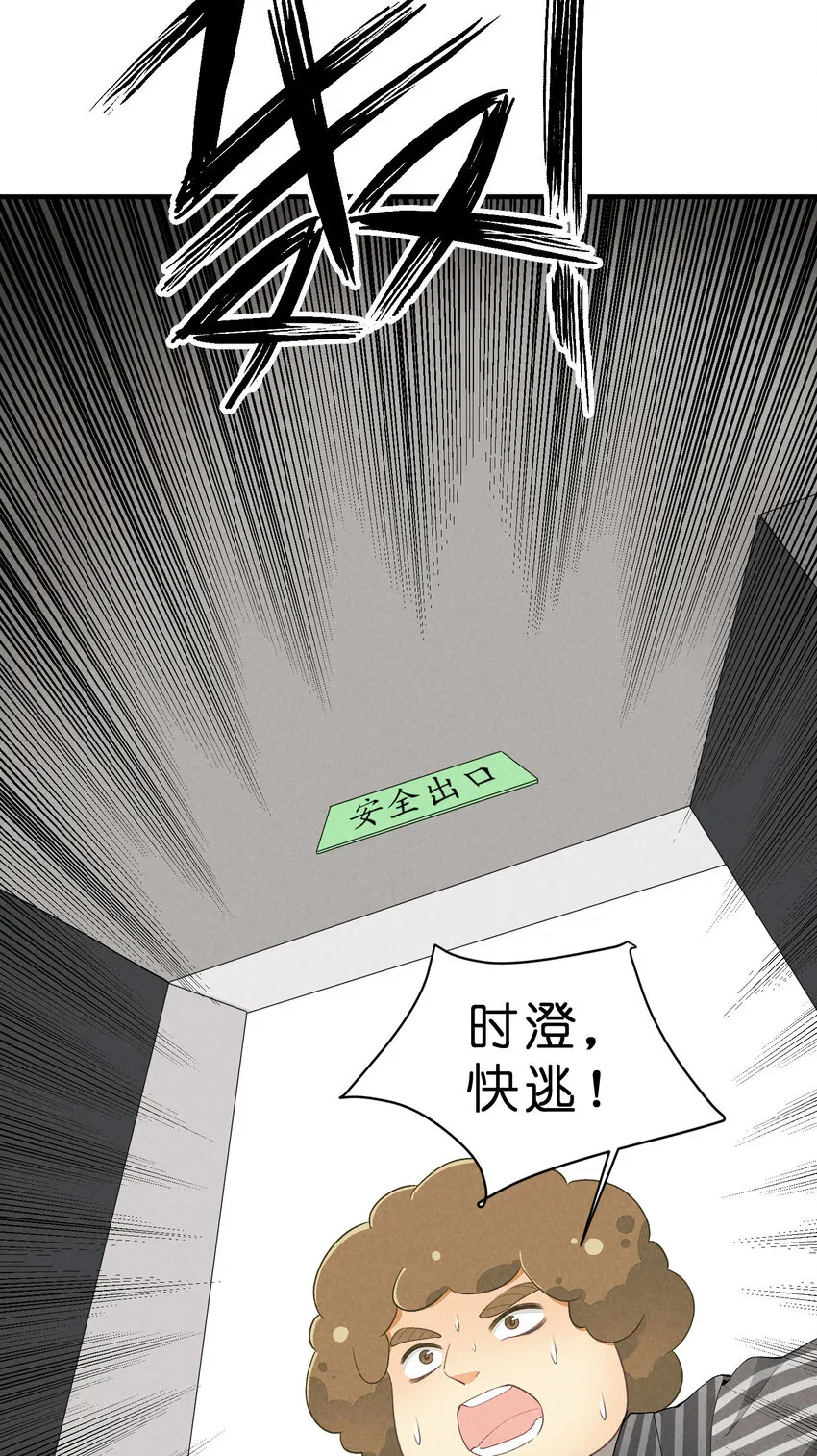 27 第27话-雪上加霜 第39页