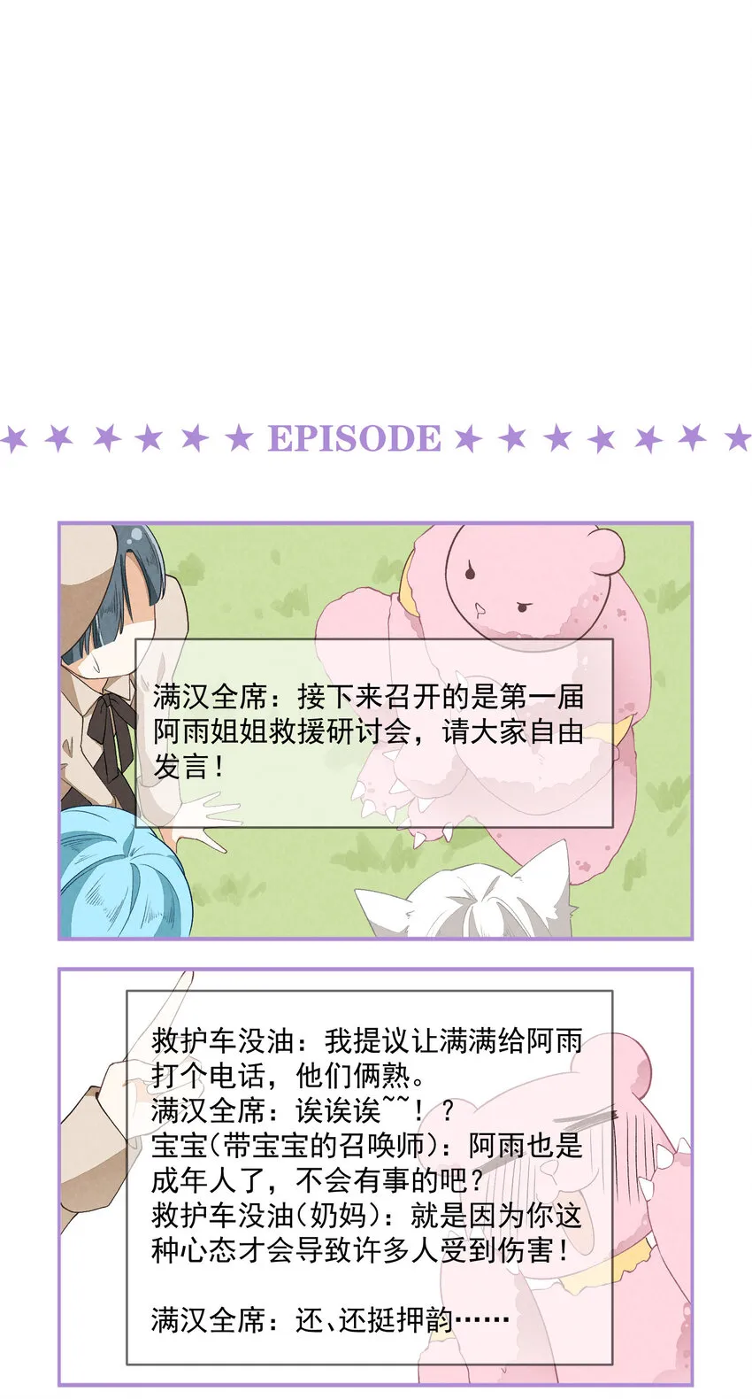 27 第27话-雪上加霜 第47页