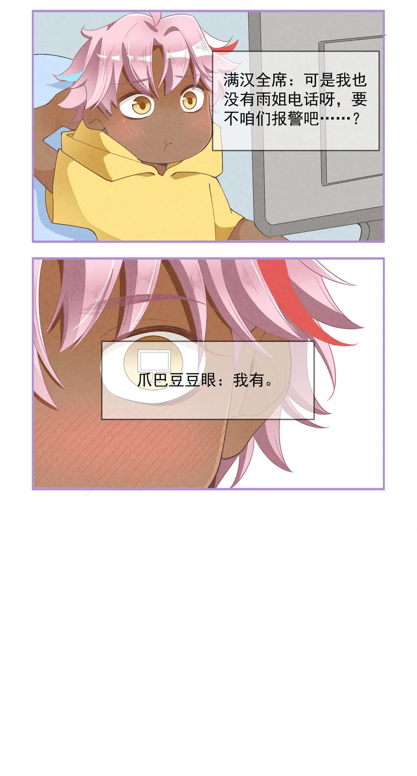 27 第27话-雪上加霜 第48页