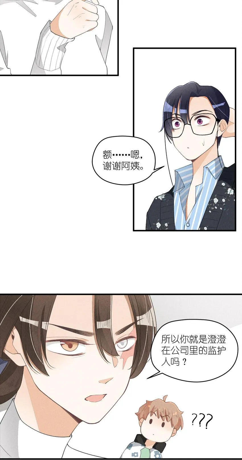 28 第28话-黎明曙光 第28页
