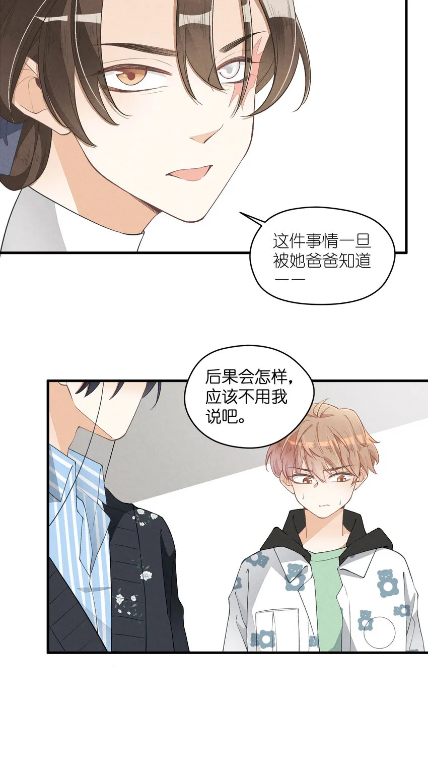 28 第28话-黎明曙光 第32页