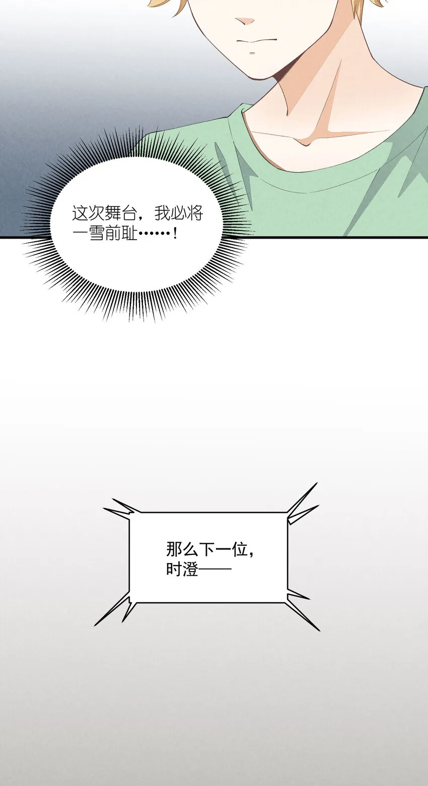 29 第29话-女装危机 第28页