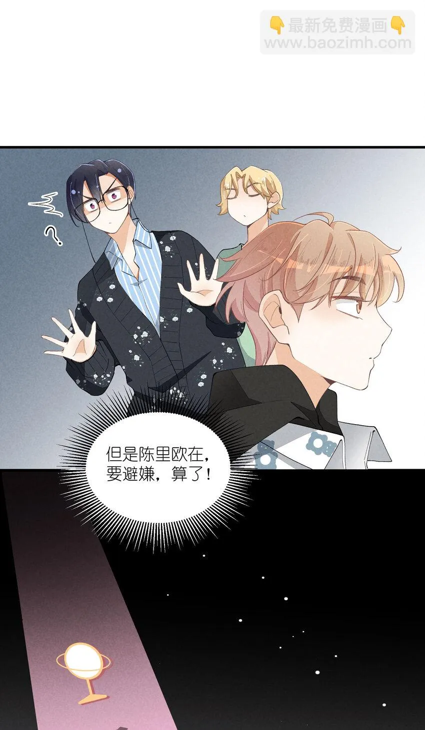 29 第29话-女装危机 第31页
