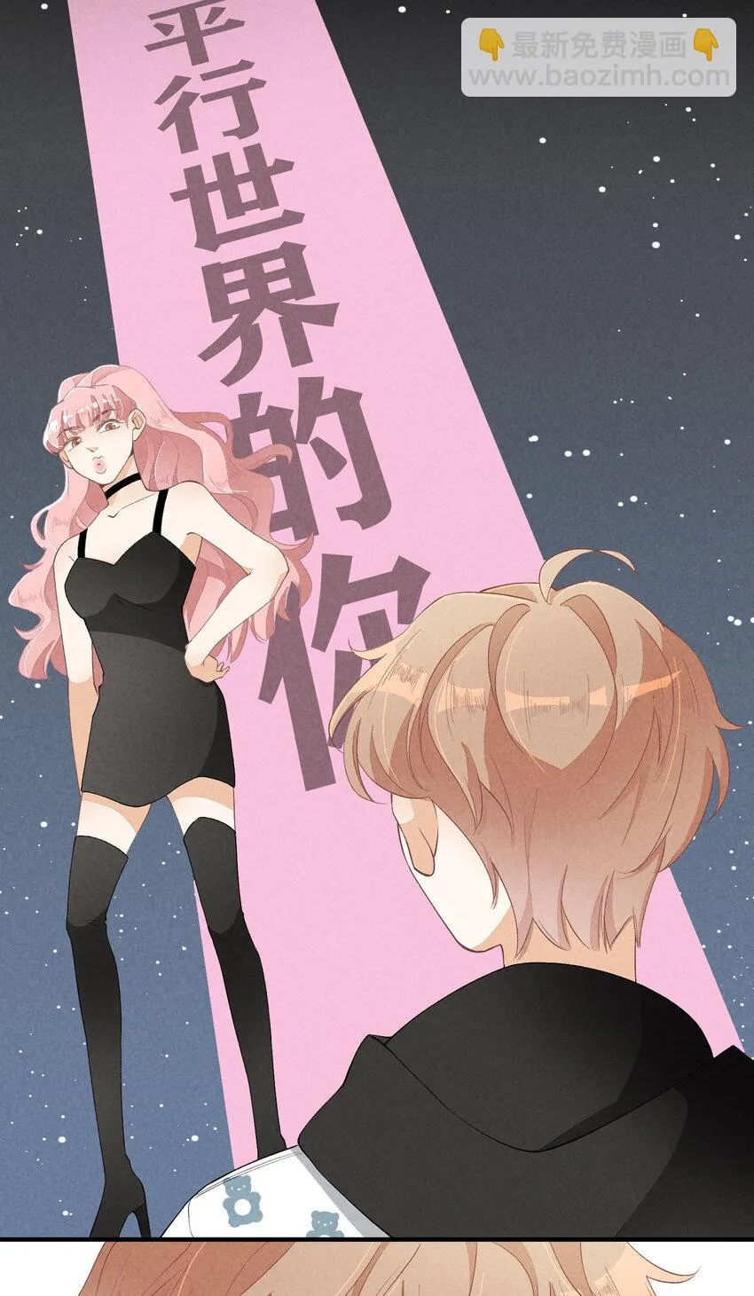 29 第29话-女装危机 第32页