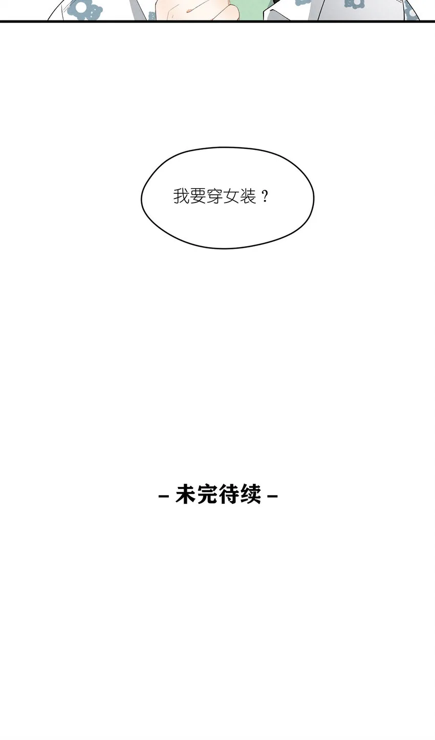 29 第29话-女装危机 第54页