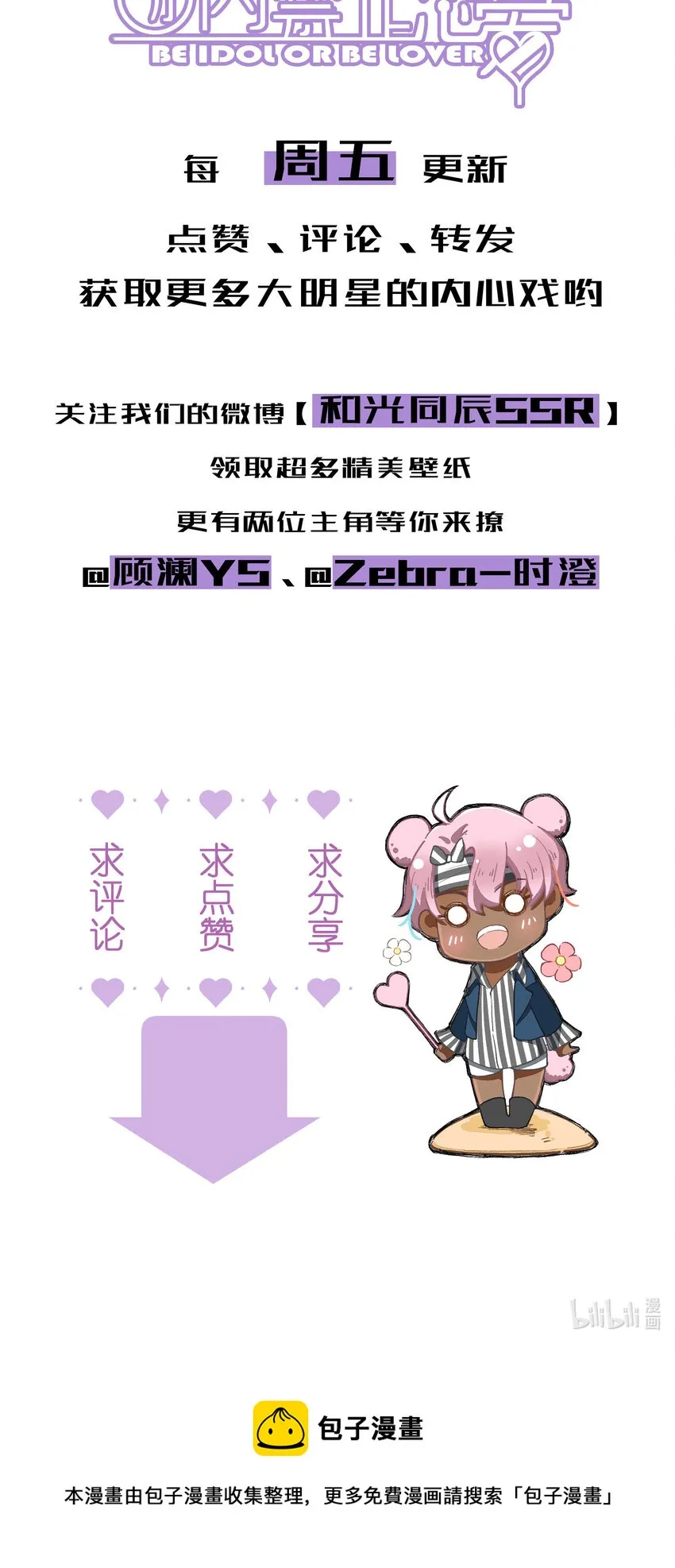 29 第29话-女装危机 第56页