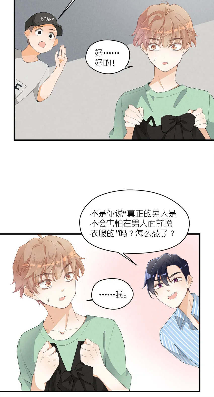 30 第30话-黄雀在后 第3页