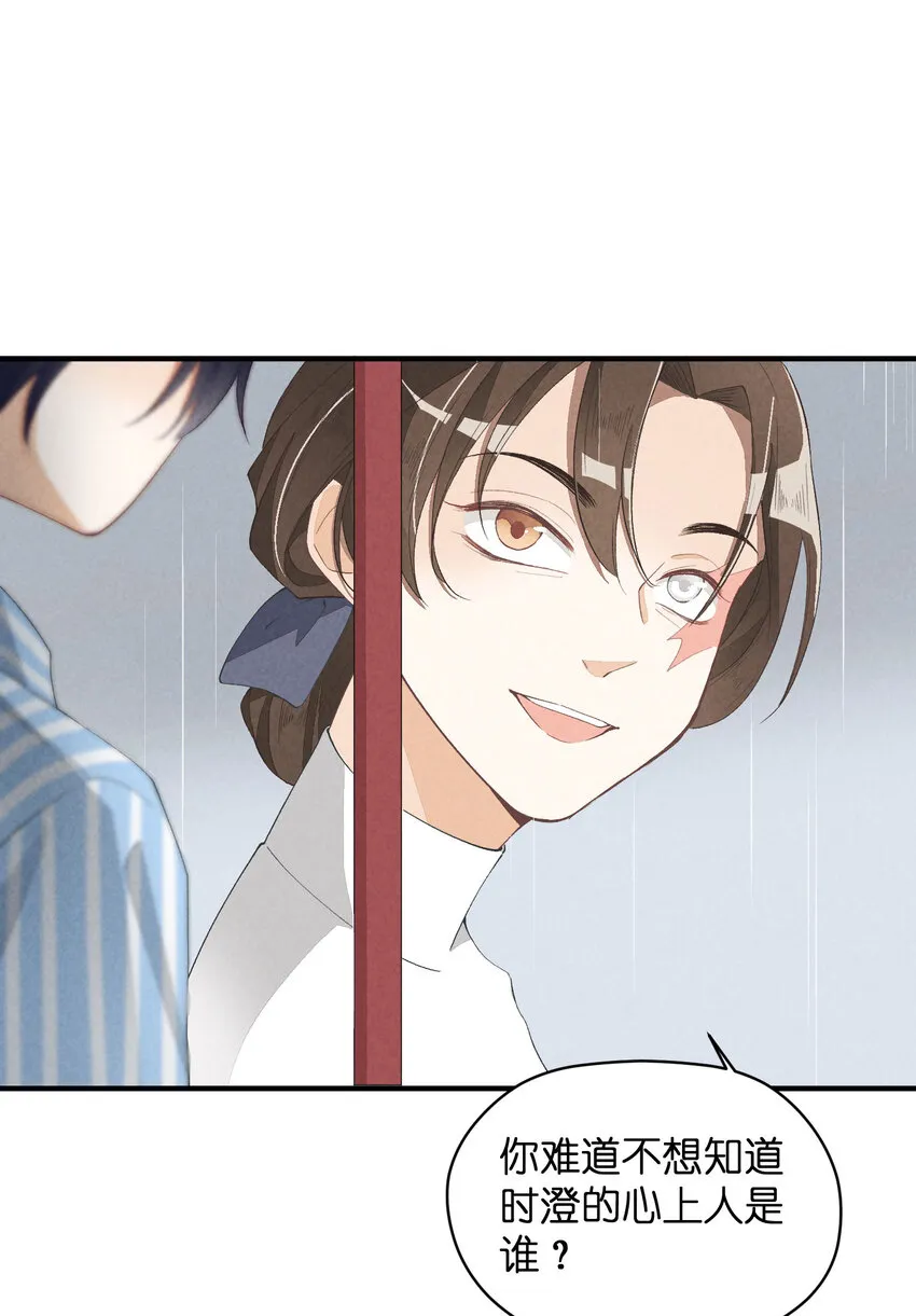 30 第30话-黄雀在后 第31页