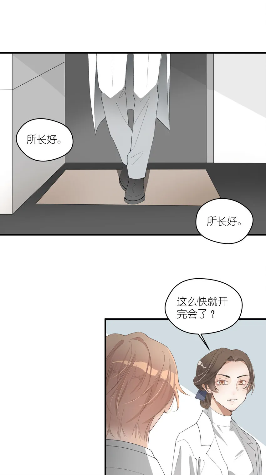 31 第31话-Eclipse日食 第13页