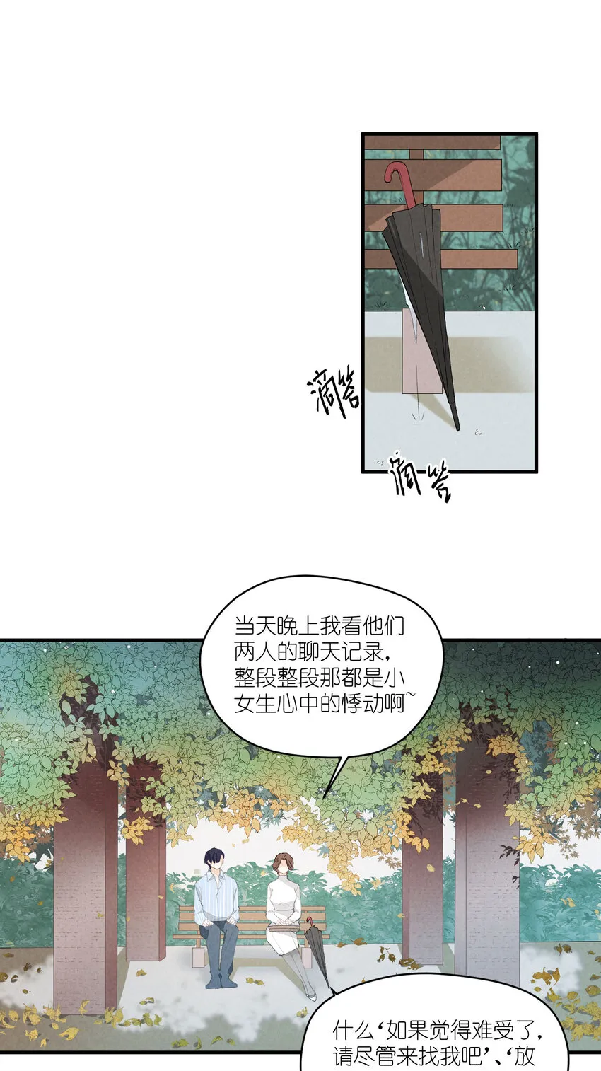 31 第31话-Eclipse日食 第31页