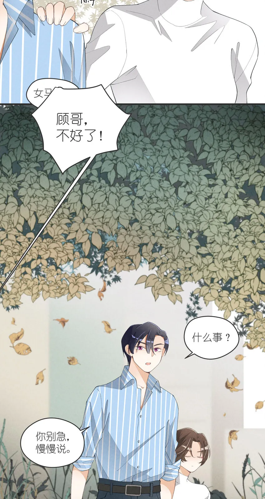 31 第31话-Eclipse日食 第44页