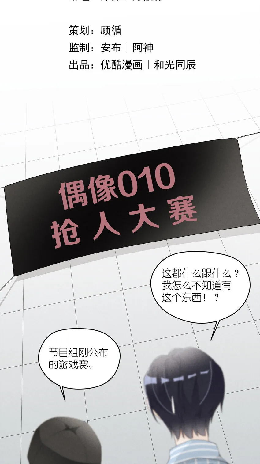 32 第32话-队友的资格 第3页