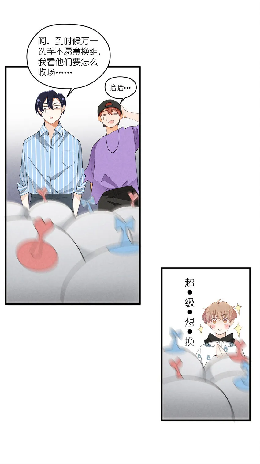 32 第32话-队友的资格 第9页
