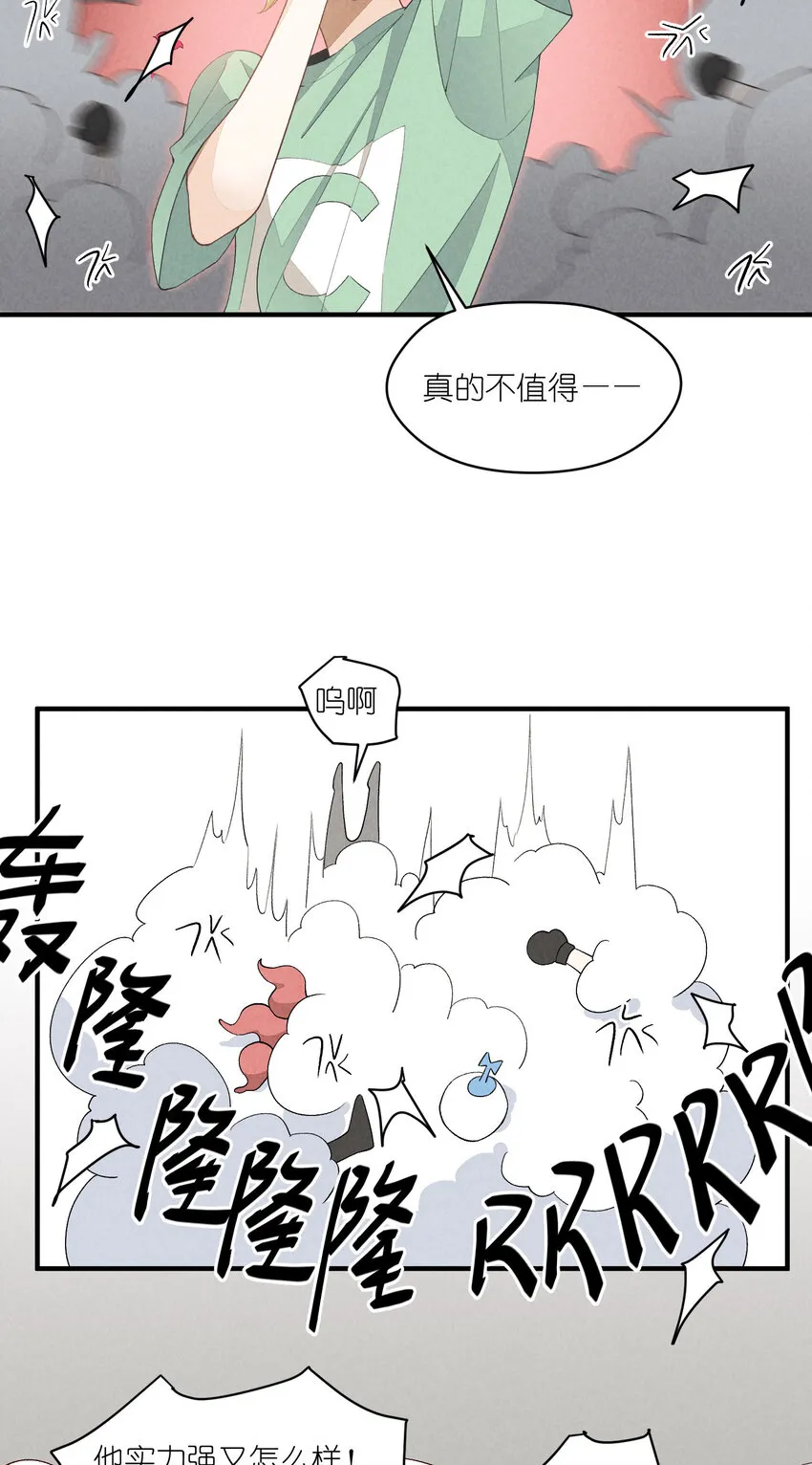 32 第32话-队友的资格 第14页
