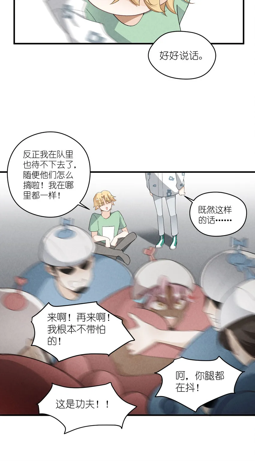 32 第32话-队友的资格 第18页