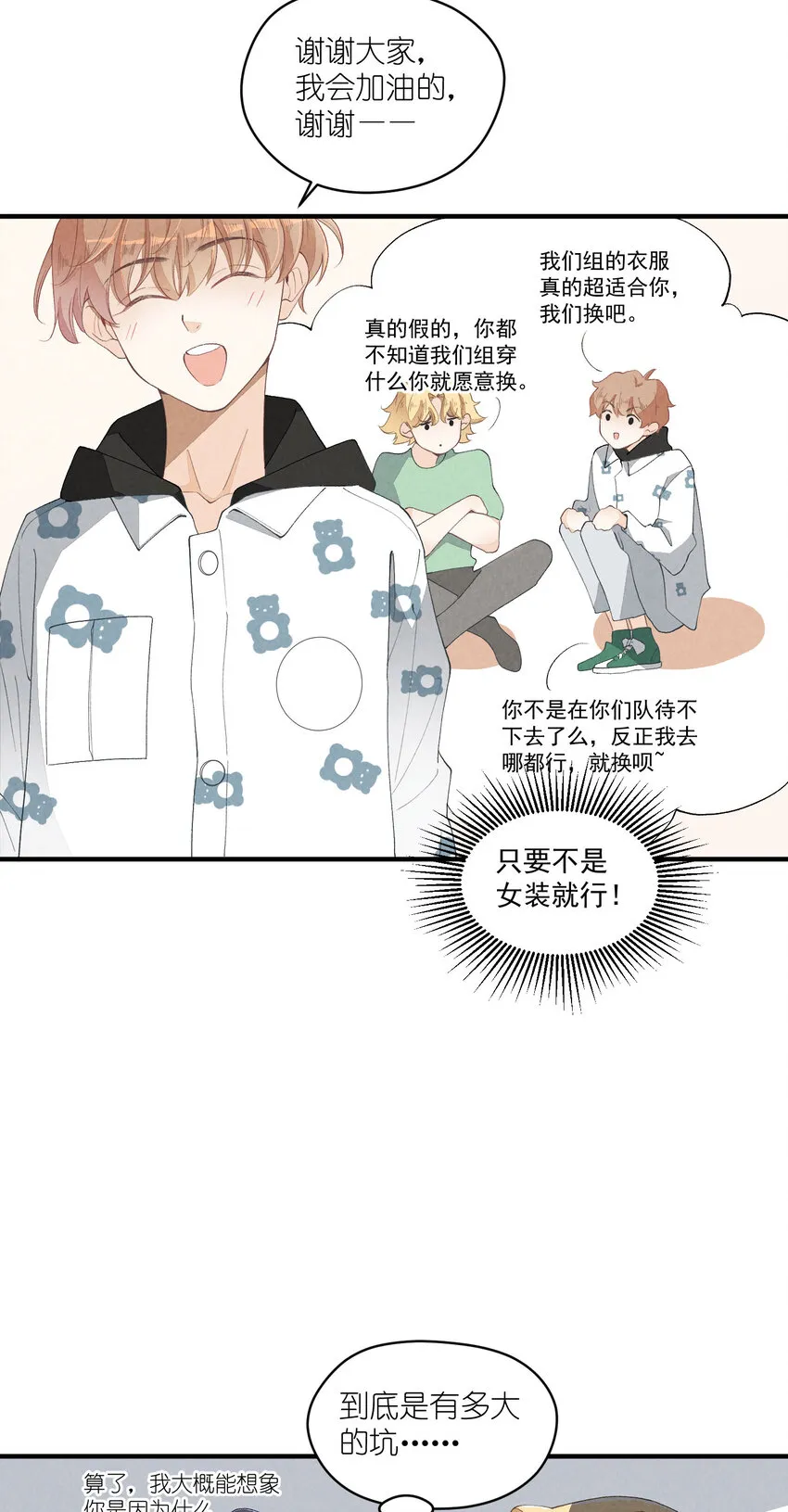 32 第32话-队友的资格 第26页