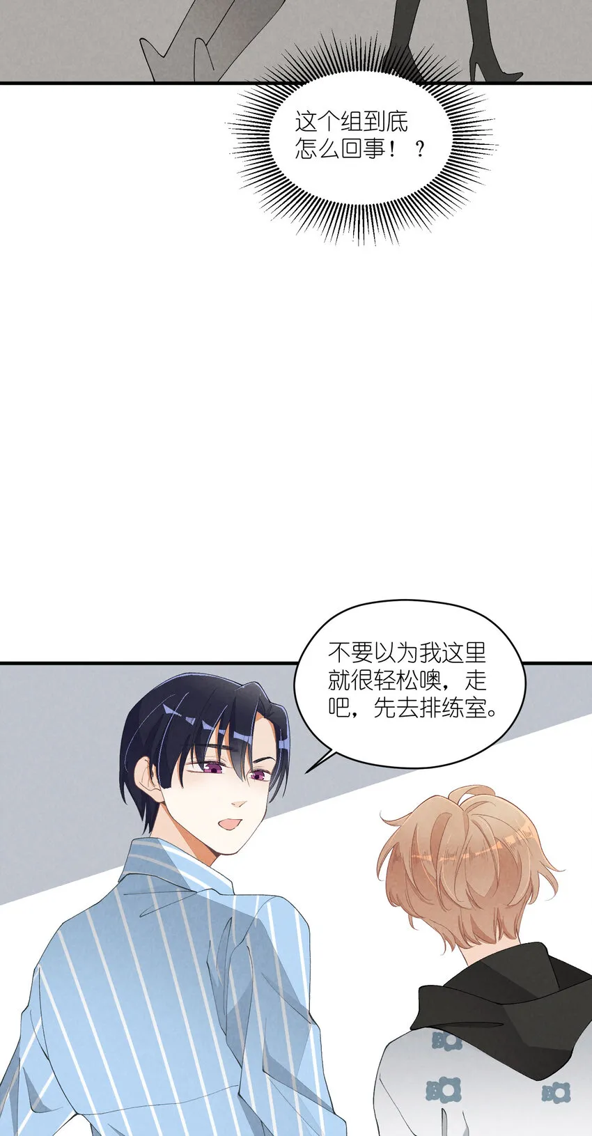 32 第32话-队友的资格 第29页