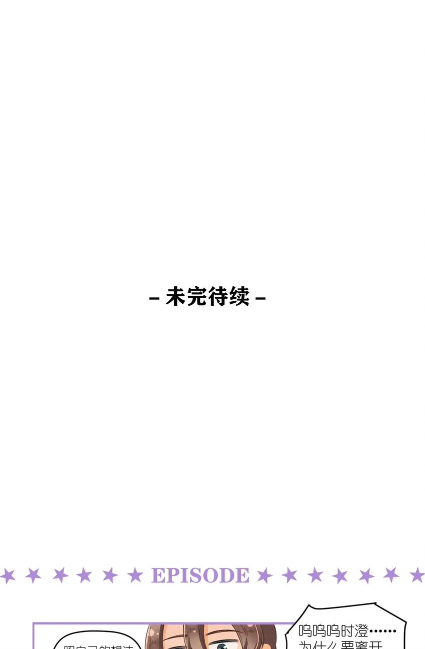 32 第32话-队友的资格 第31页