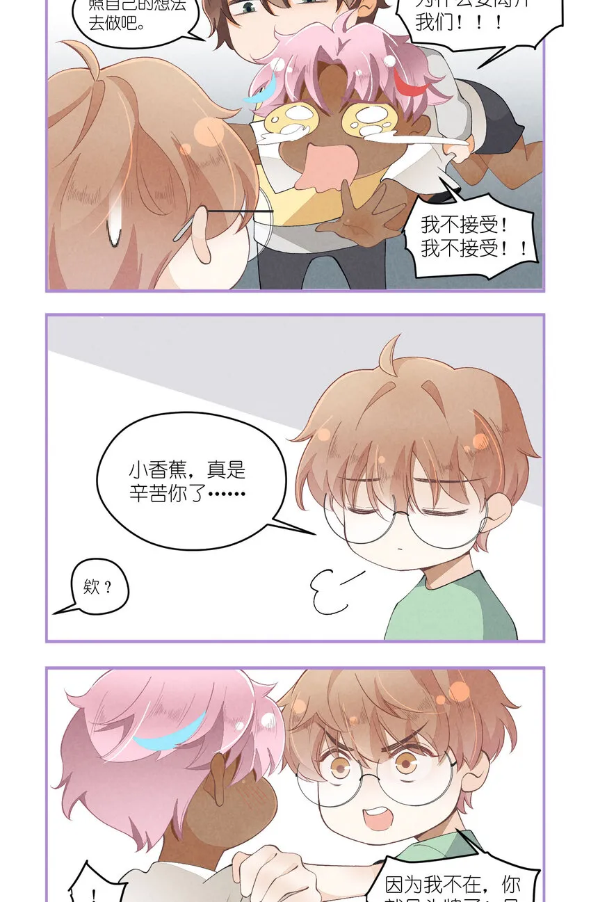 32 第32话-队友的资格 第32页