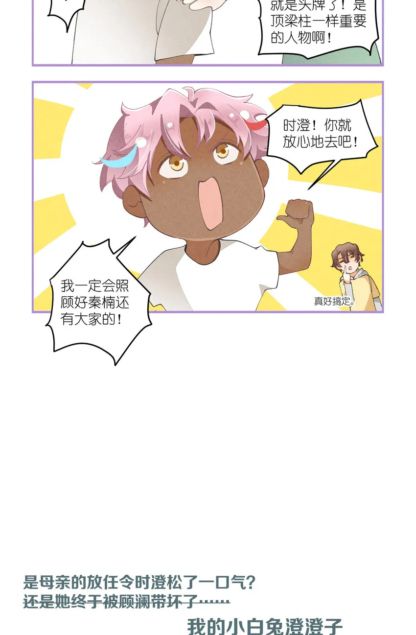 32 第32话-队友的资格 第33页