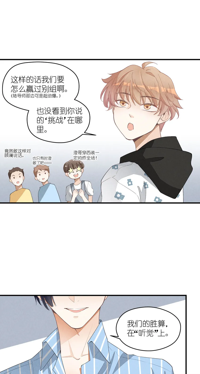 33 第33话-飓风前夜 第7页
