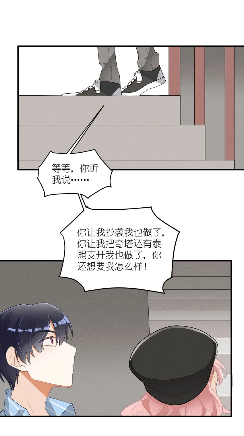 33 第33话-飓风前夜 第30页