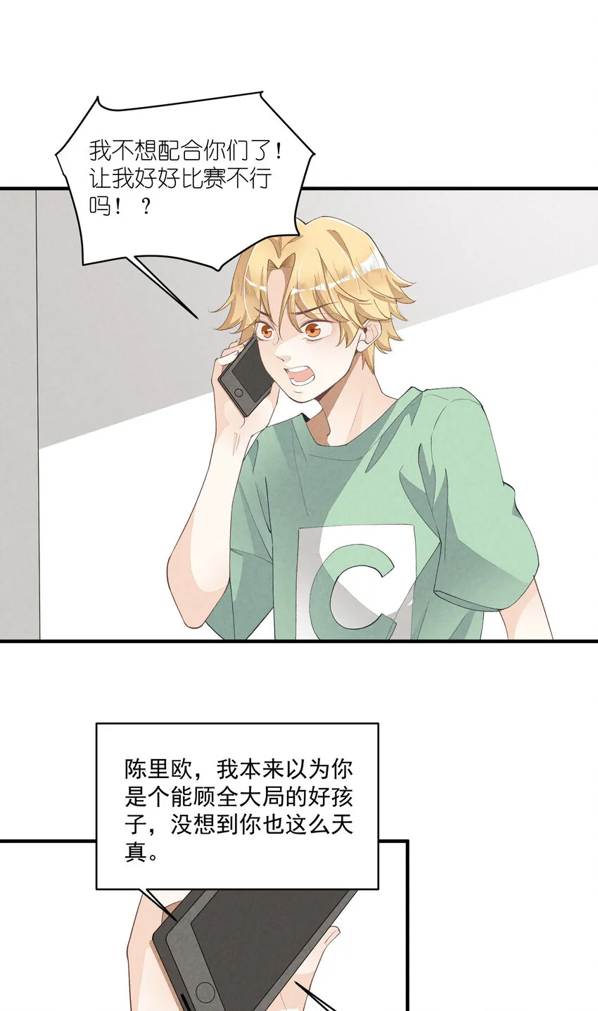 33 第33话-飓风前夜 第31页