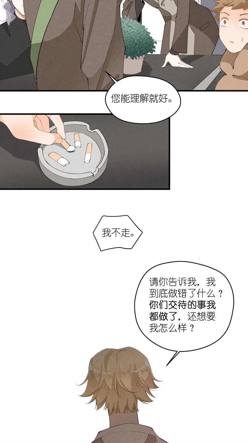 34 第34话-不再忍耐 第8页