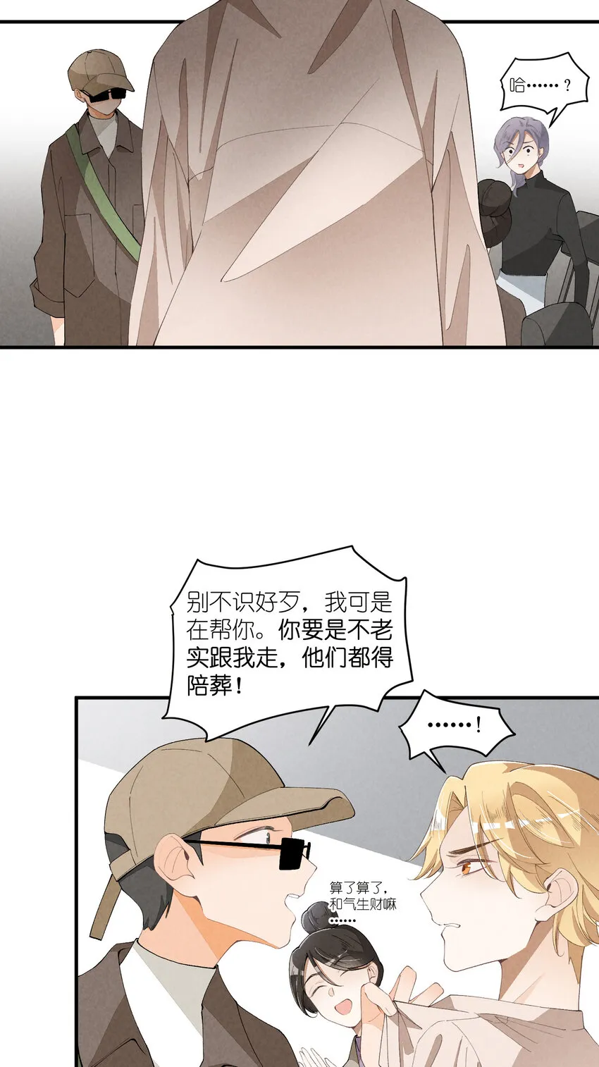 34 第34话-不再忍耐 第9页