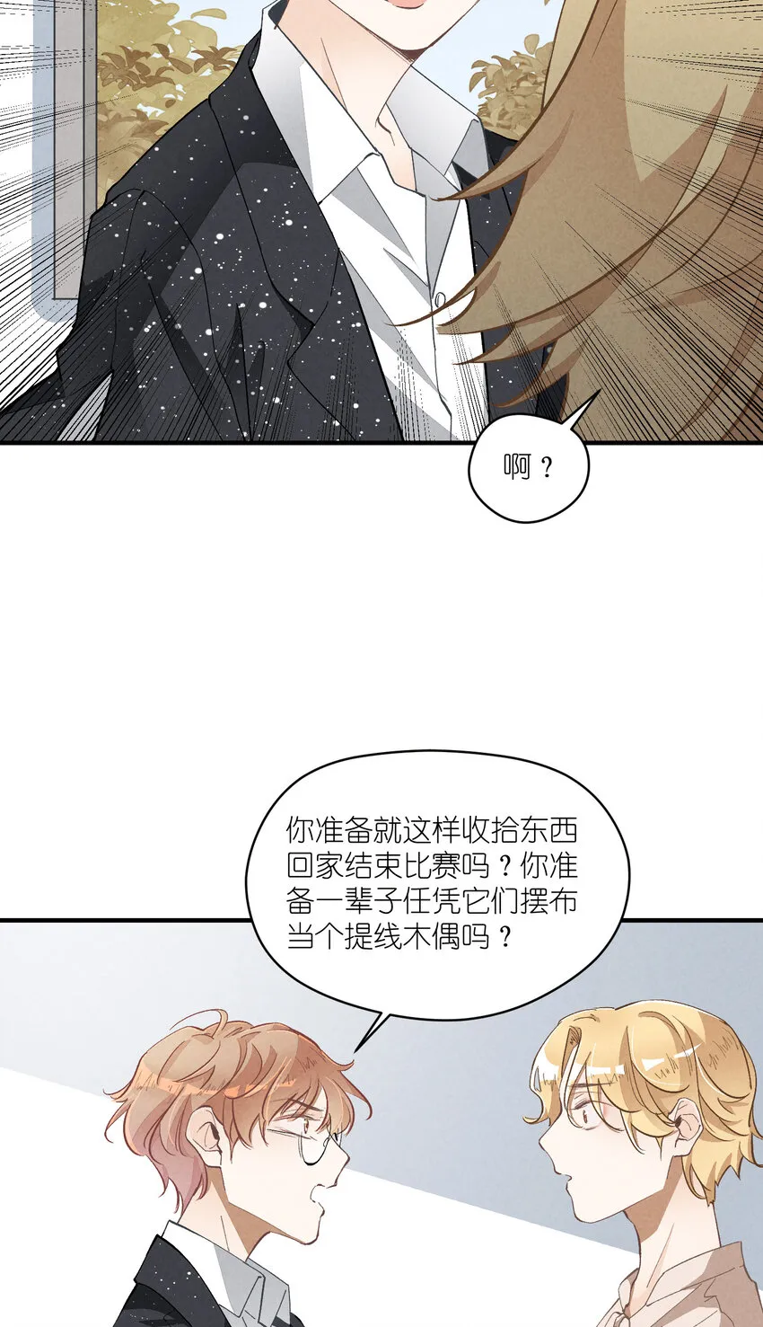 34 第34话-不再忍耐 第29页