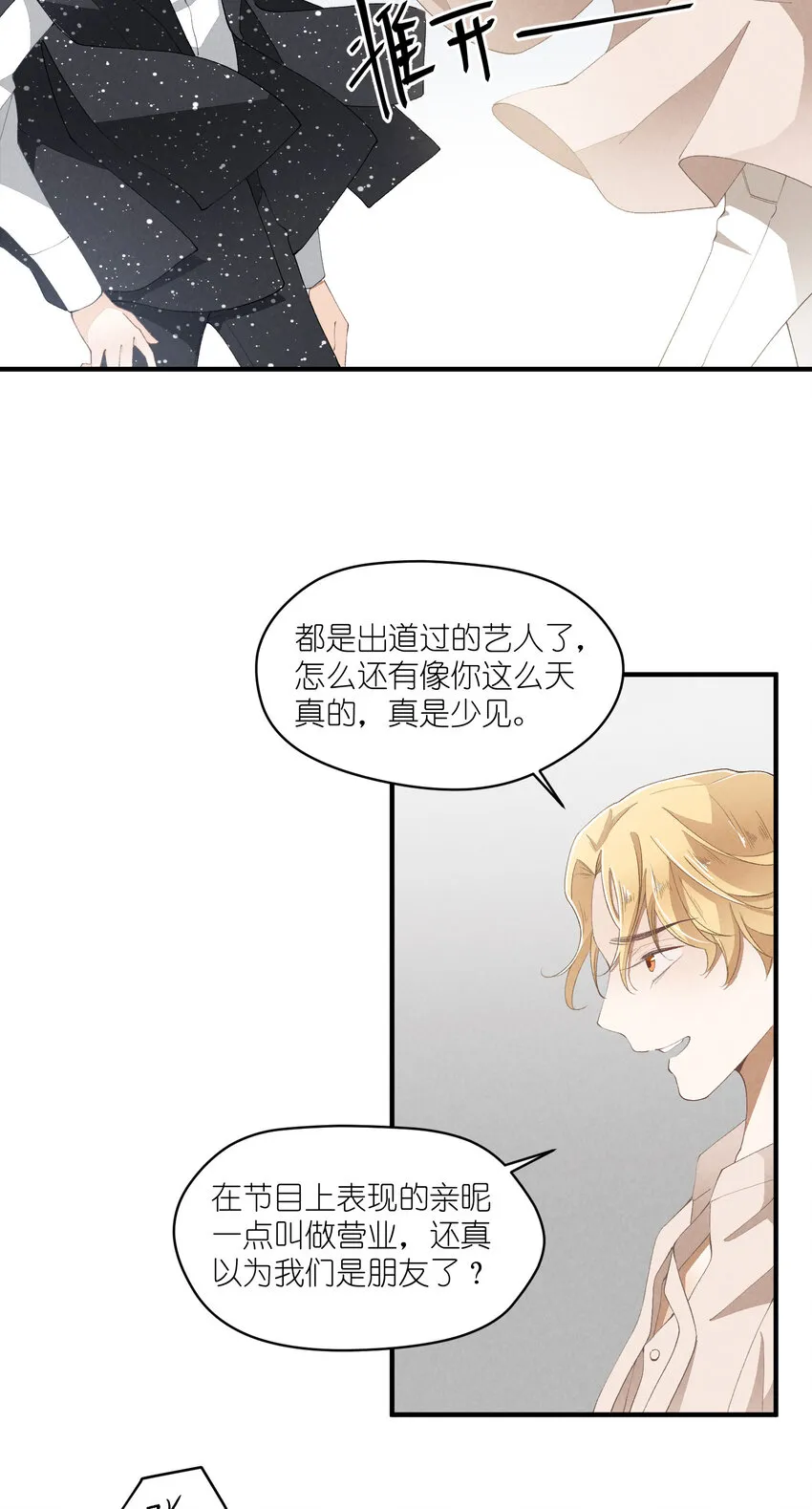 35 第35话-Salva me 第9页