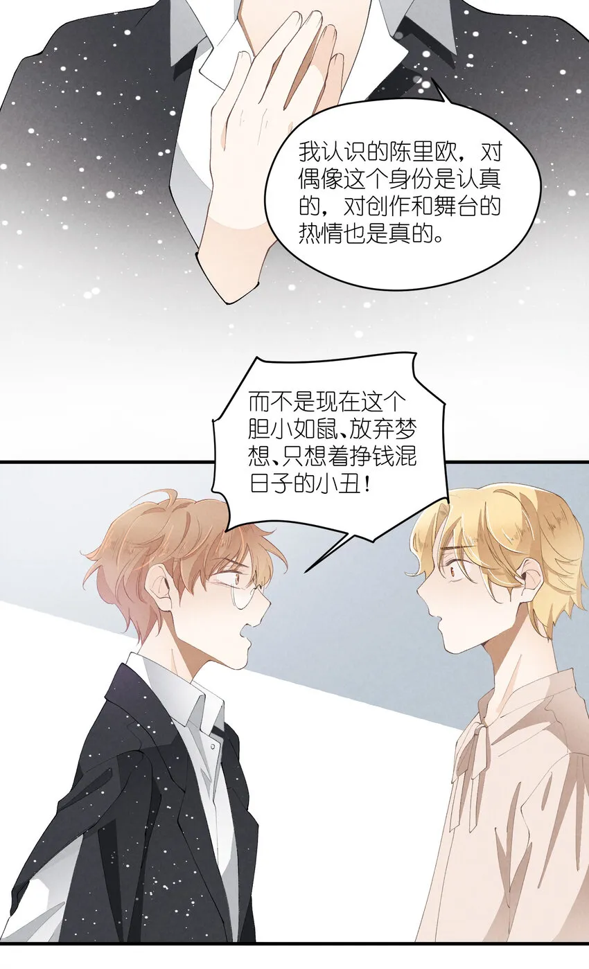 35 第35话-Salva me 第17页