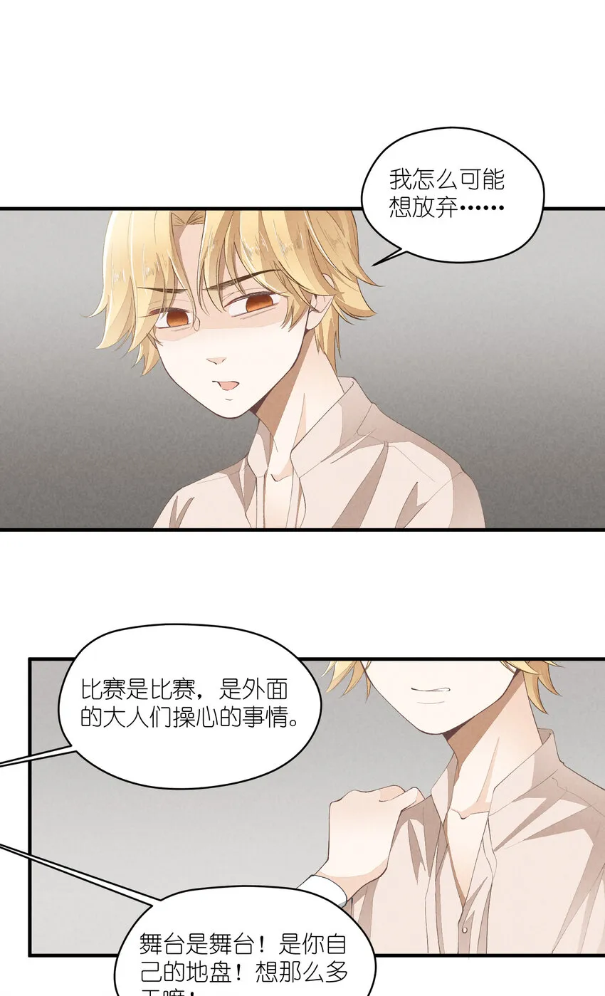 35 第35话-Salva me 第18页
