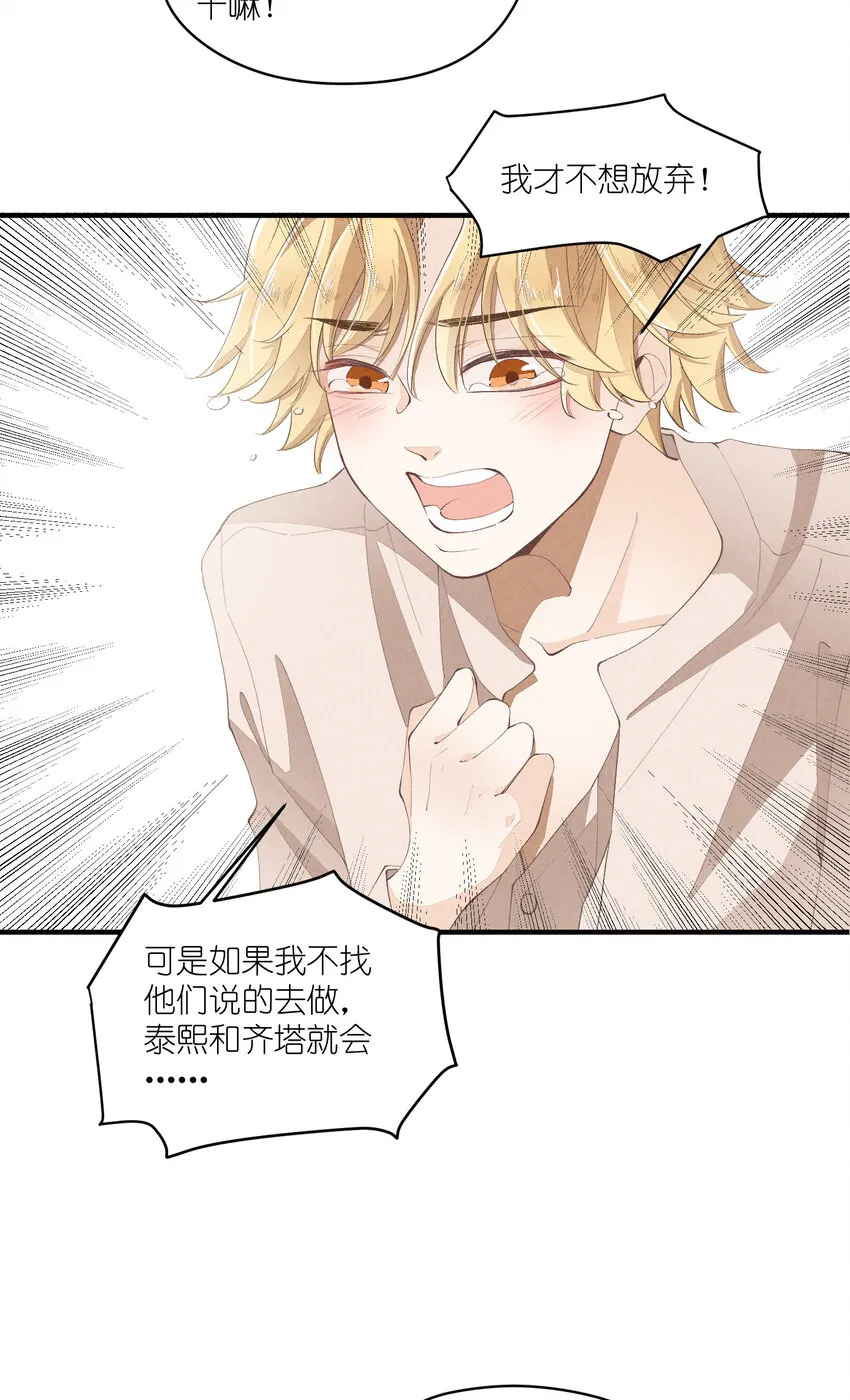 35 第35话-Salva me 第19页