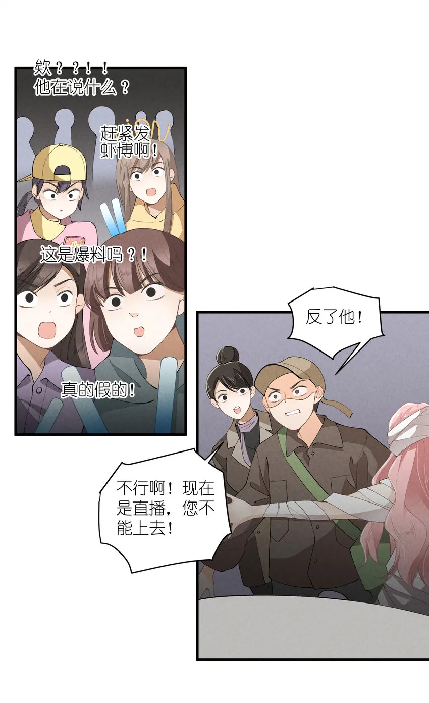35 第35话-Salva me 第32页