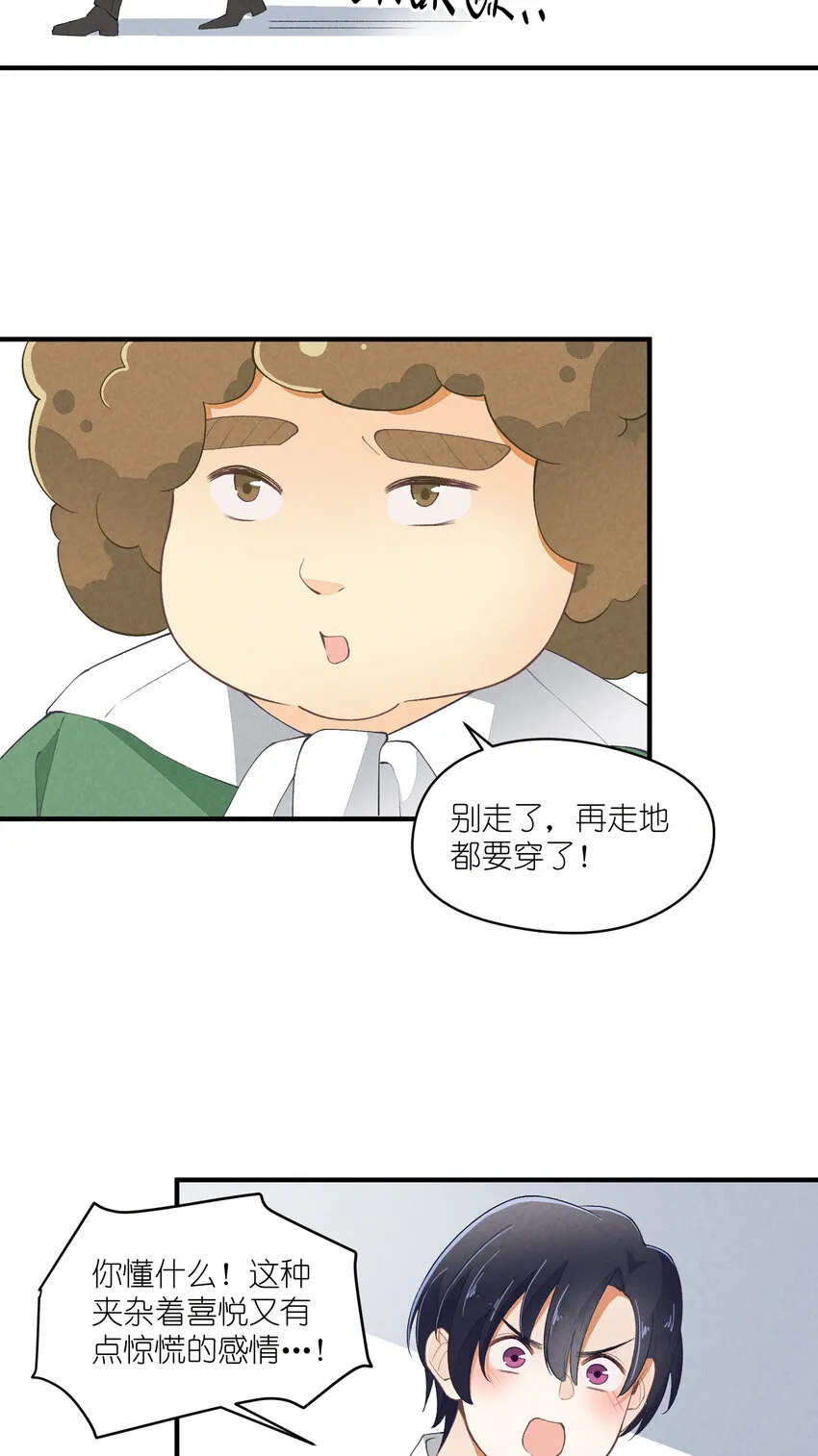36 第36话-舞台背后 第2页