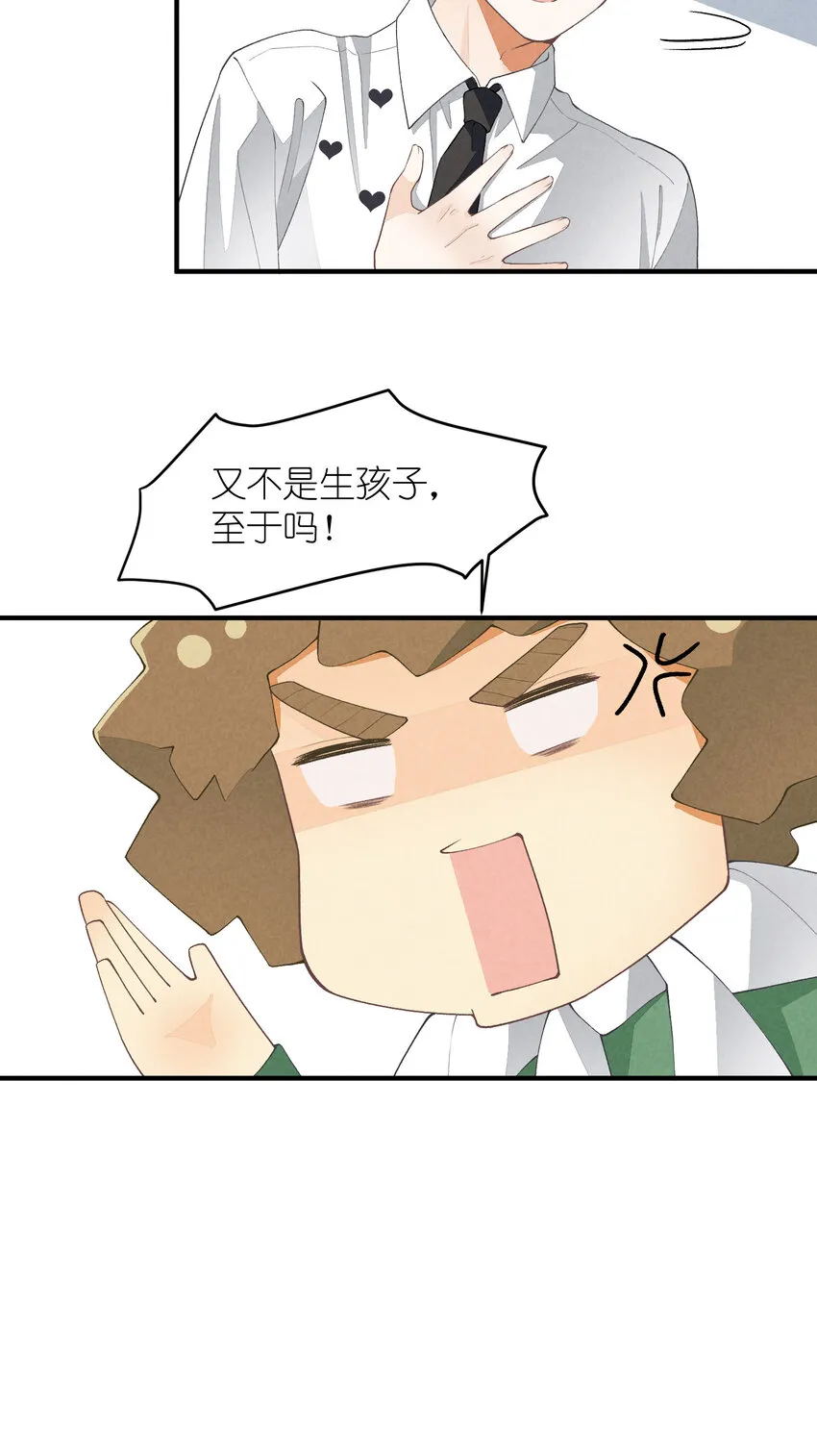 36 第36话-舞台背后 第3页