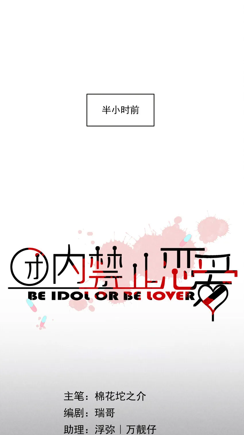 36 第36话-舞台背后 第5页