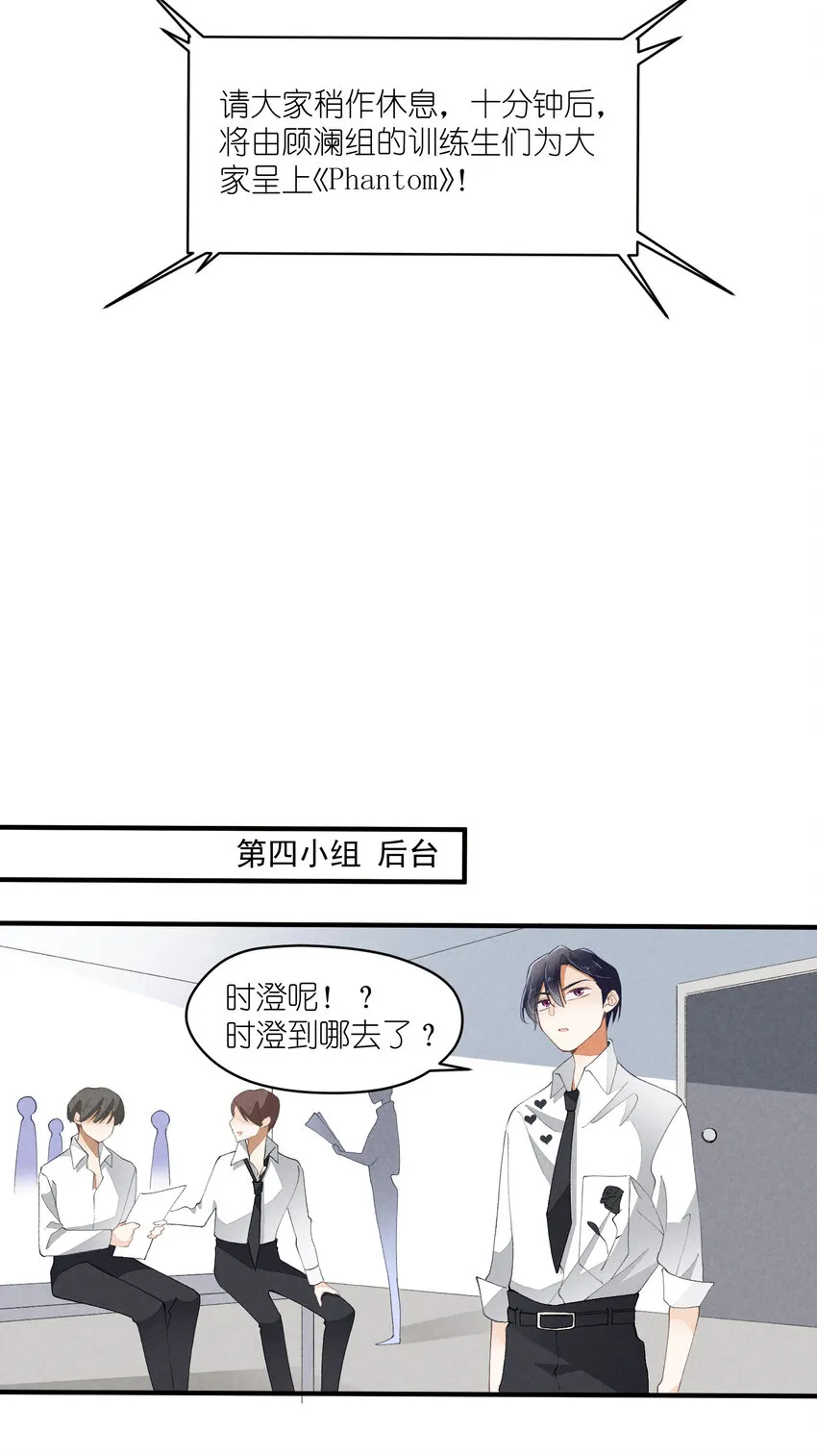 36 第36话-舞台背后 第12页
