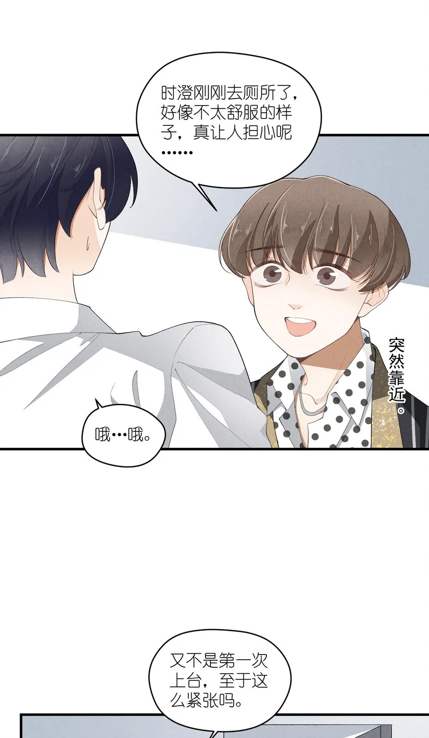 36 第36话-舞台背后 第13页