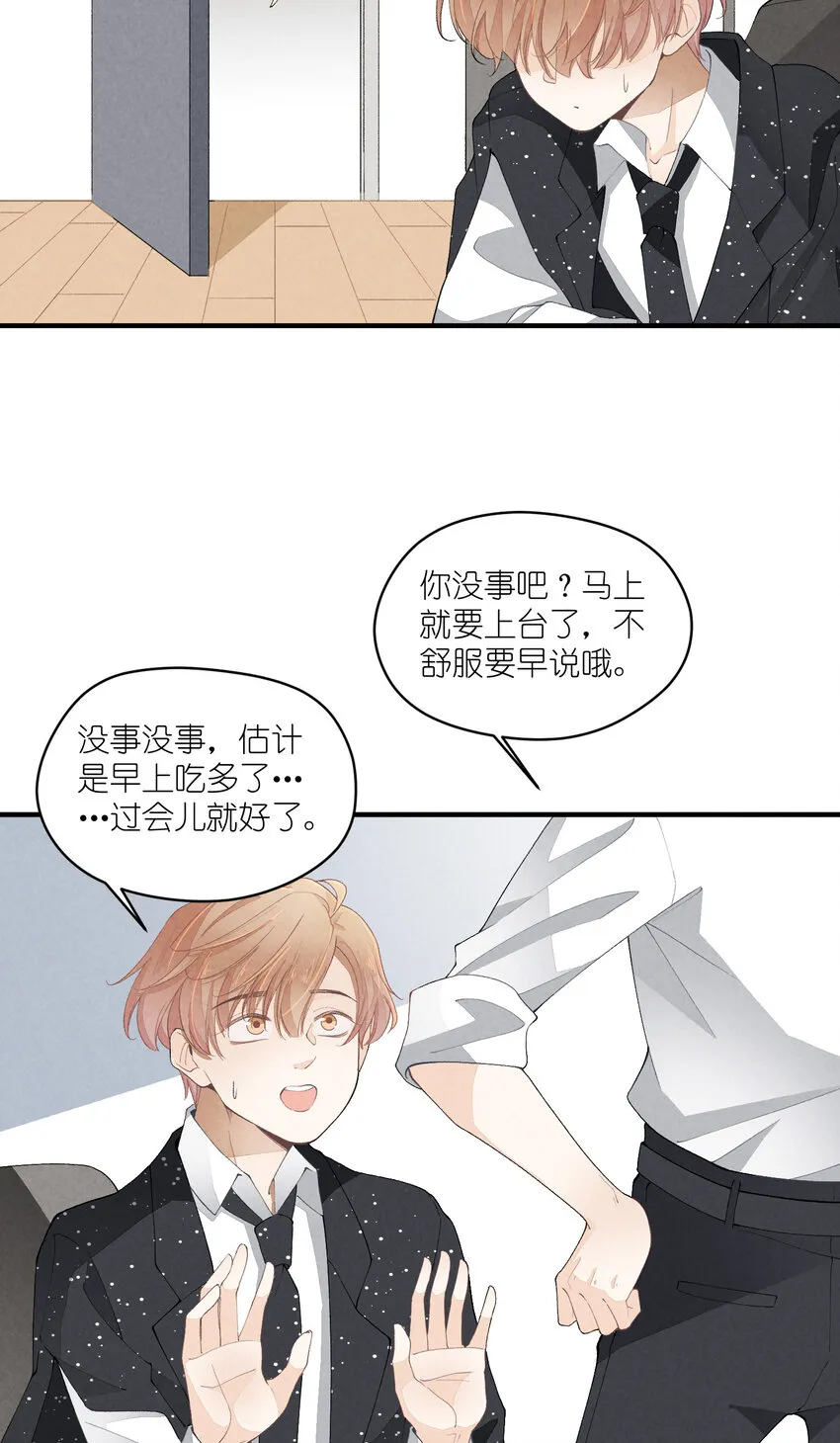 36 第36话-舞台背后 第15页